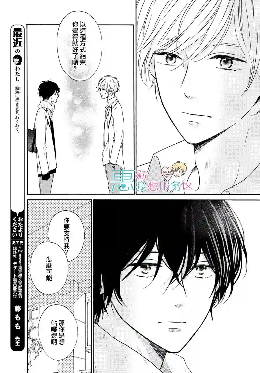 烦恼着恋爱的惠莉第27话