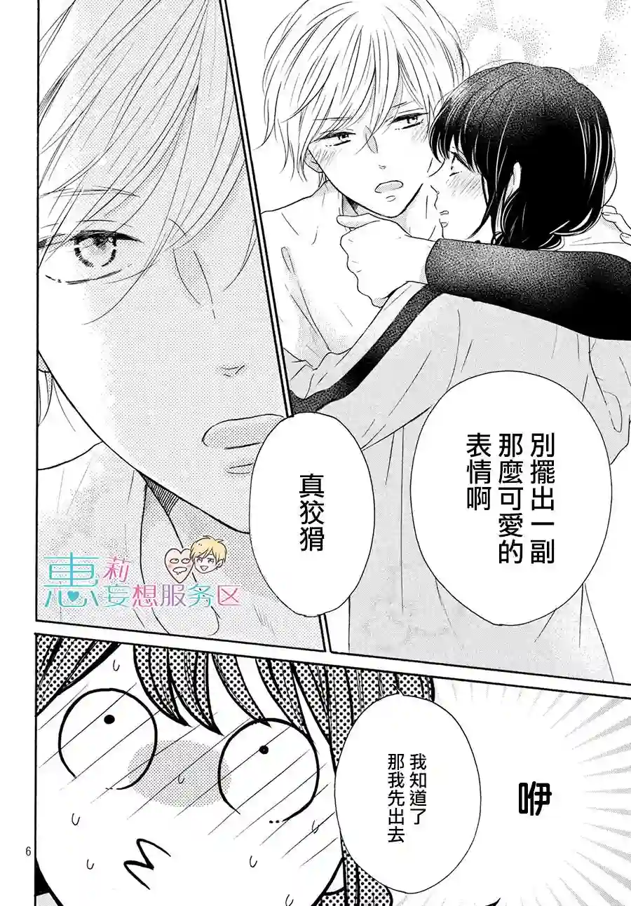 烦恼着恋爱的惠莉第27话