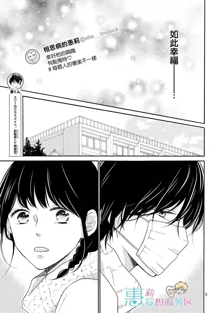 烦恼着恋爱的惠莉第27话