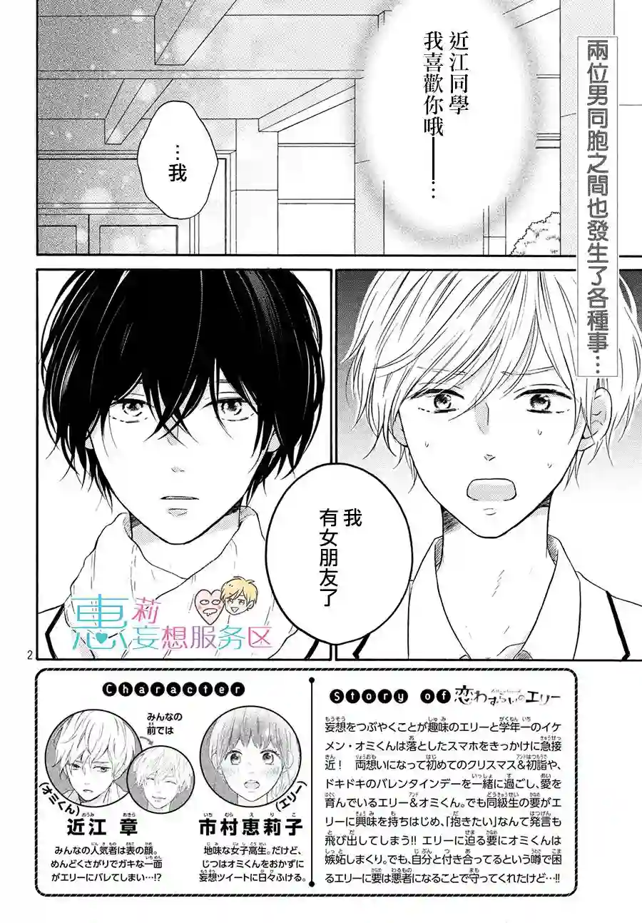 烦恼着恋爱的惠莉第28话