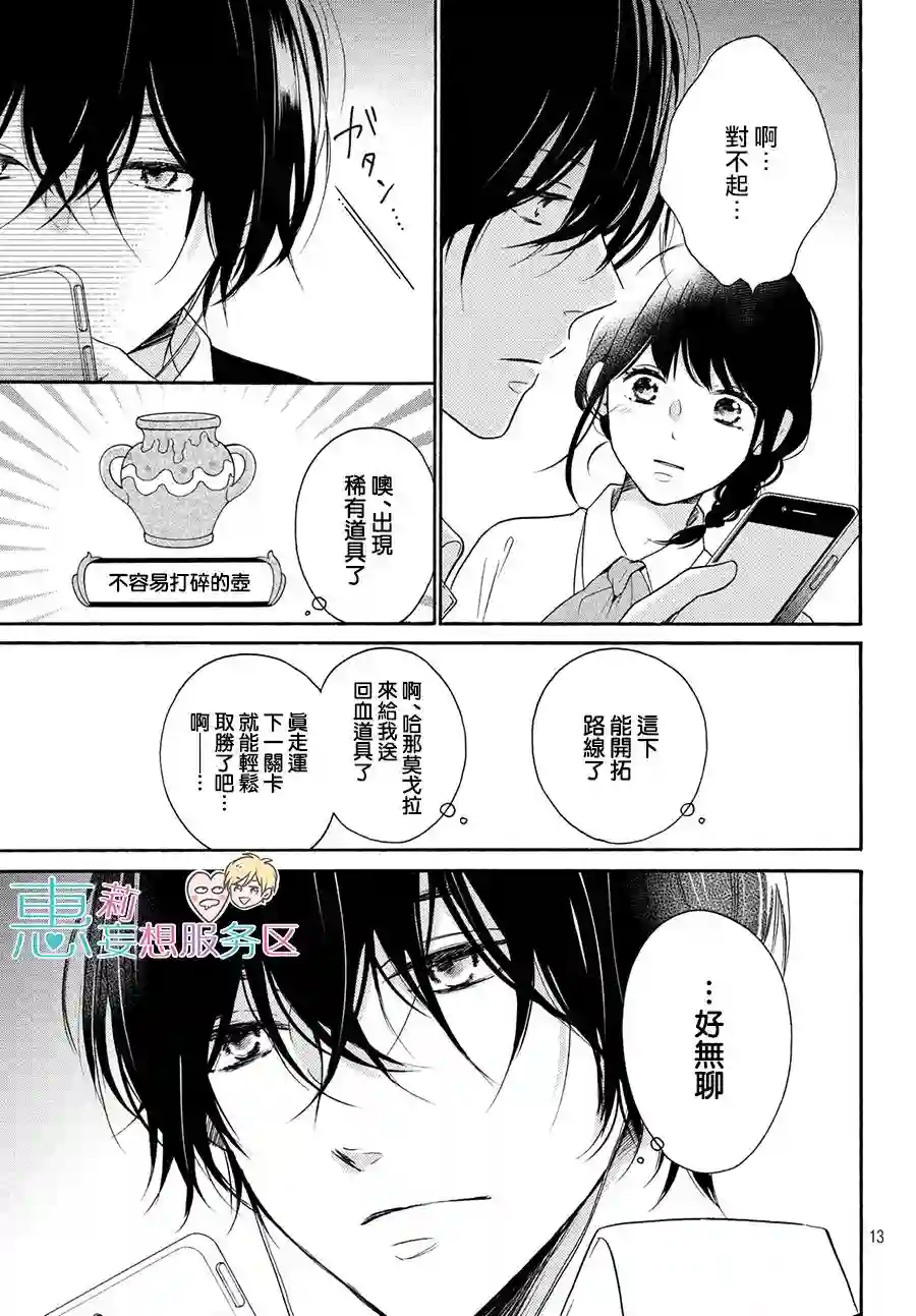 烦恼着恋爱的惠莉第28话