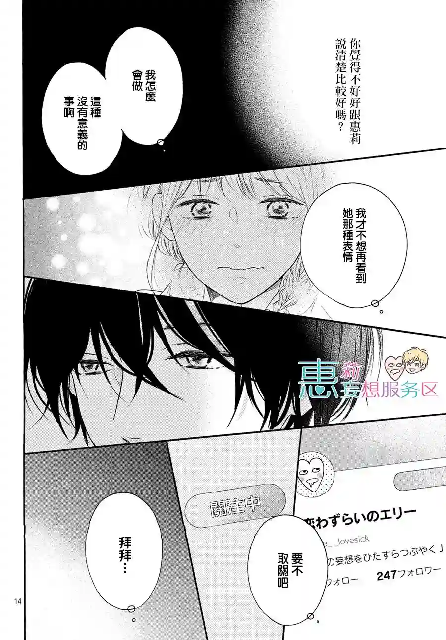 烦恼着恋爱的惠莉第28话