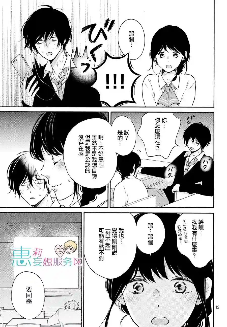 烦恼着恋爱的惠莉第28话