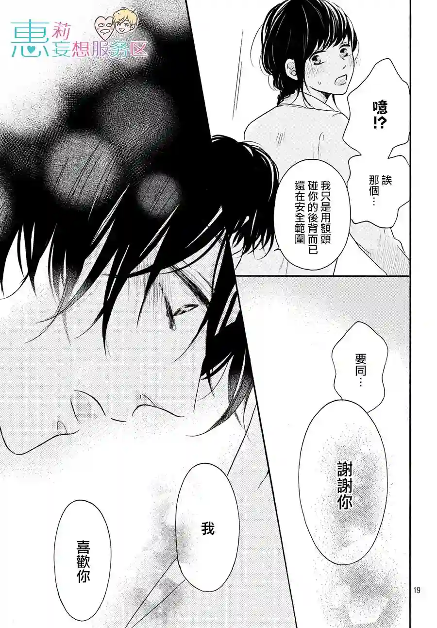 烦恼着恋爱的惠莉第28话