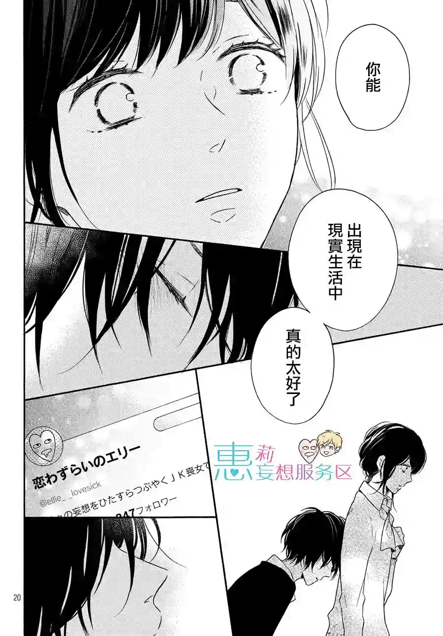 烦恼着恋爱的惠莉第28话