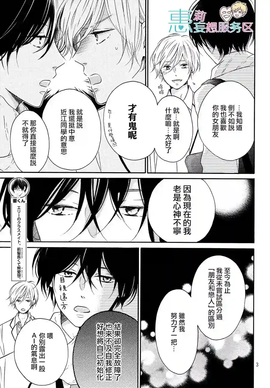 烦恼着恋爱的惠莉第28话