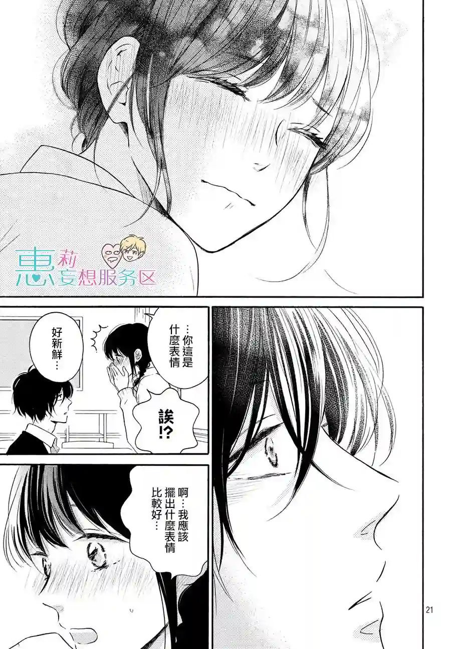 烦恼着恋爱的惠莉第28话