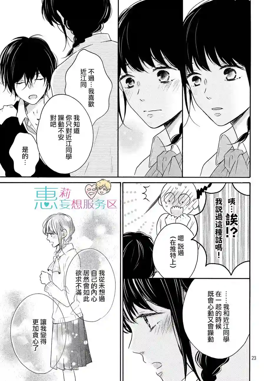 烦恼着恋爱的惠莉第28话