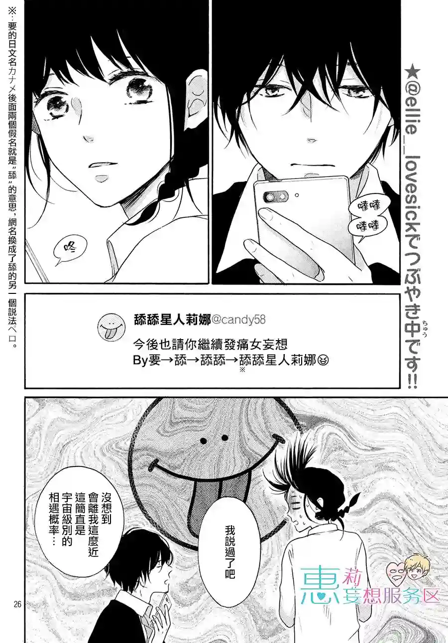 烦恼着恋爱的惠莉第28话