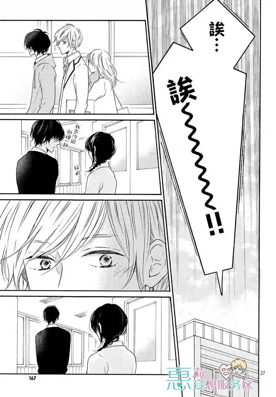 烦恼着恋爱的惠莉第28话