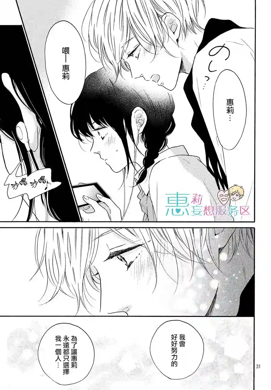 烦恼着恋爱的惠莉第28话