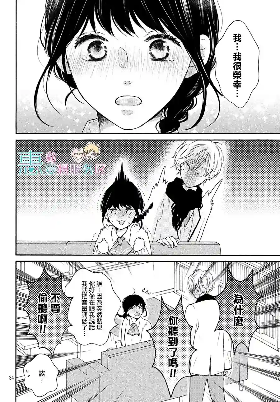 烦恼着恋爱的惠莉第28话