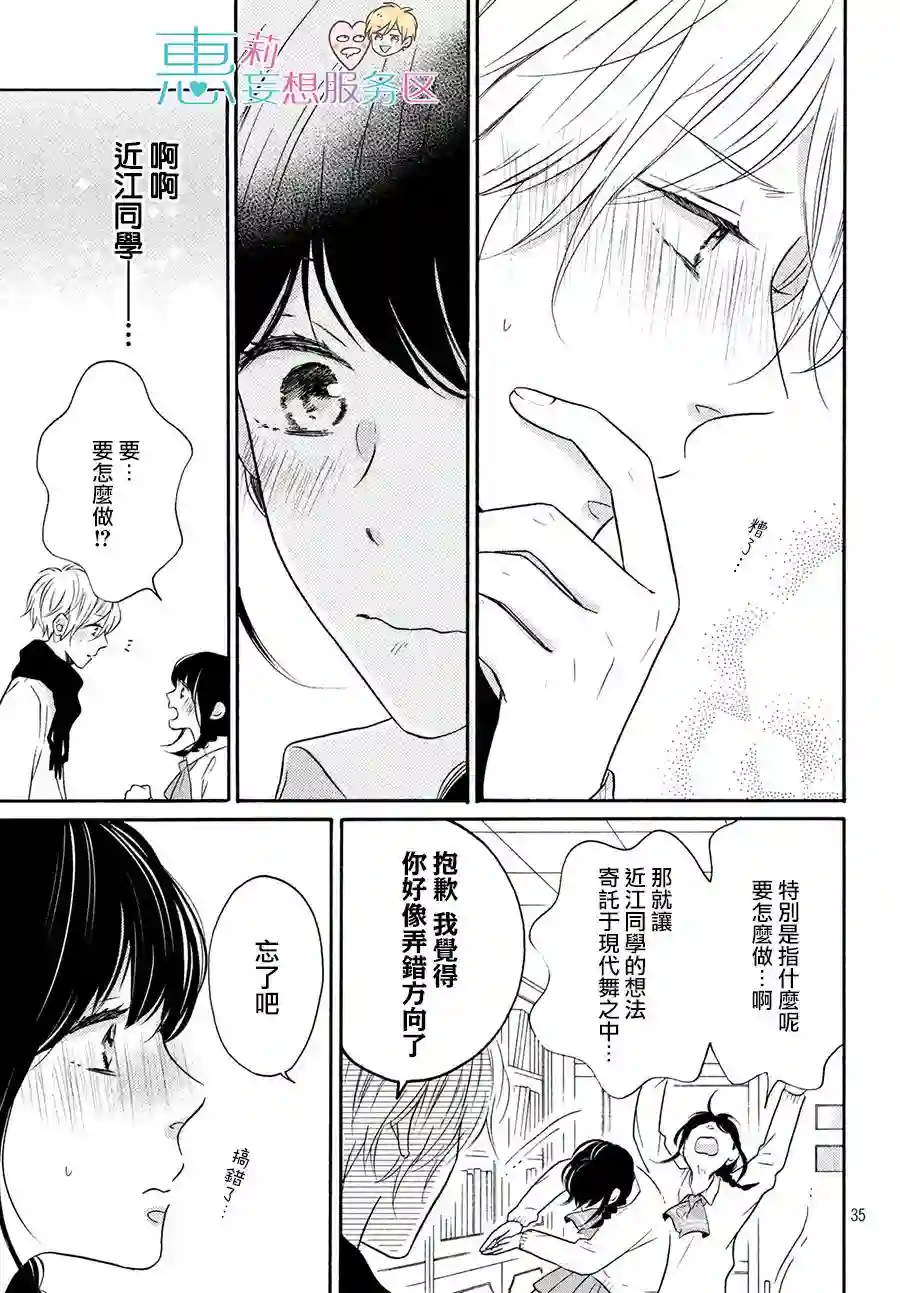 烦恼着恋爱的惠莉第28话