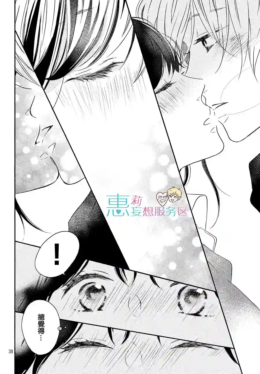 烦恼着恋爱的惠莉第28话