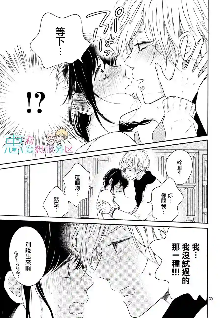 烦恼着恋爱的惠莉第28话