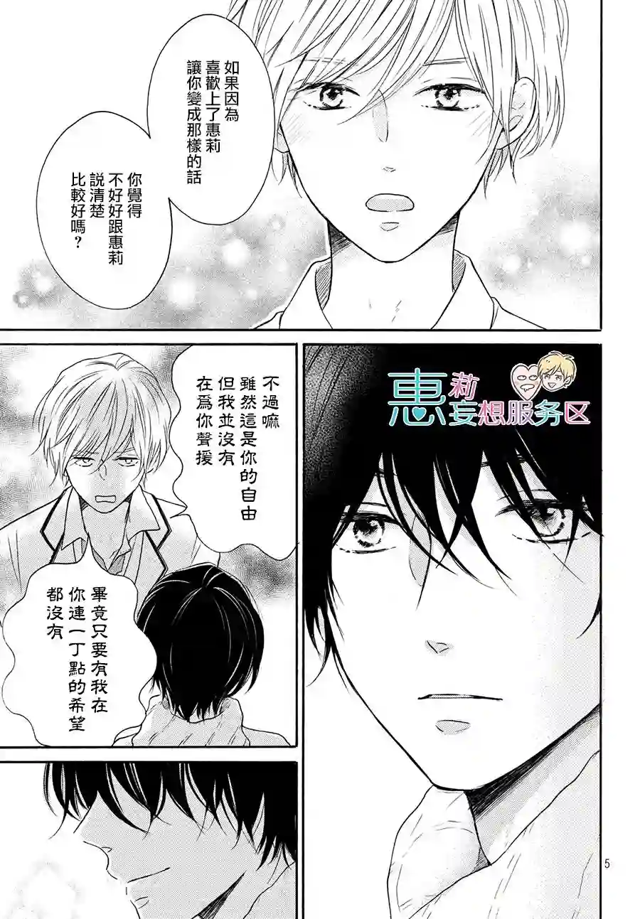 烦恼着恋爱的惠莉第28话