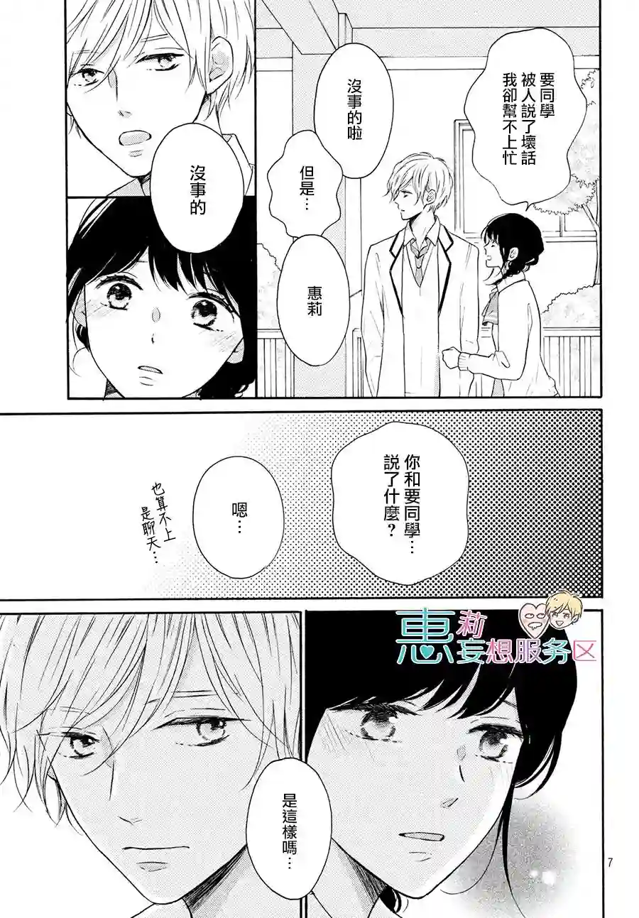 烦恼着恋爱的惠莉第28话