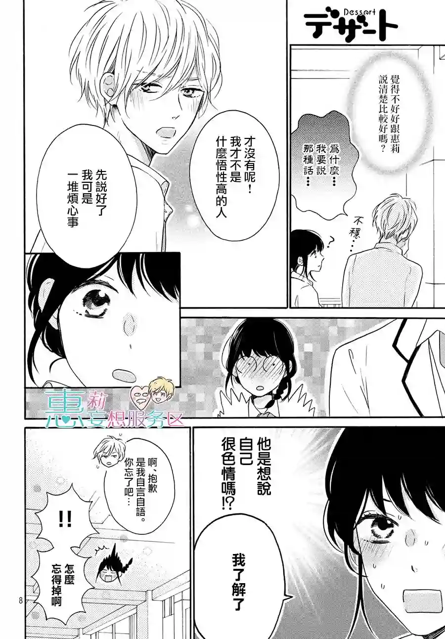 烦恼着恋爱的惠莉第28话