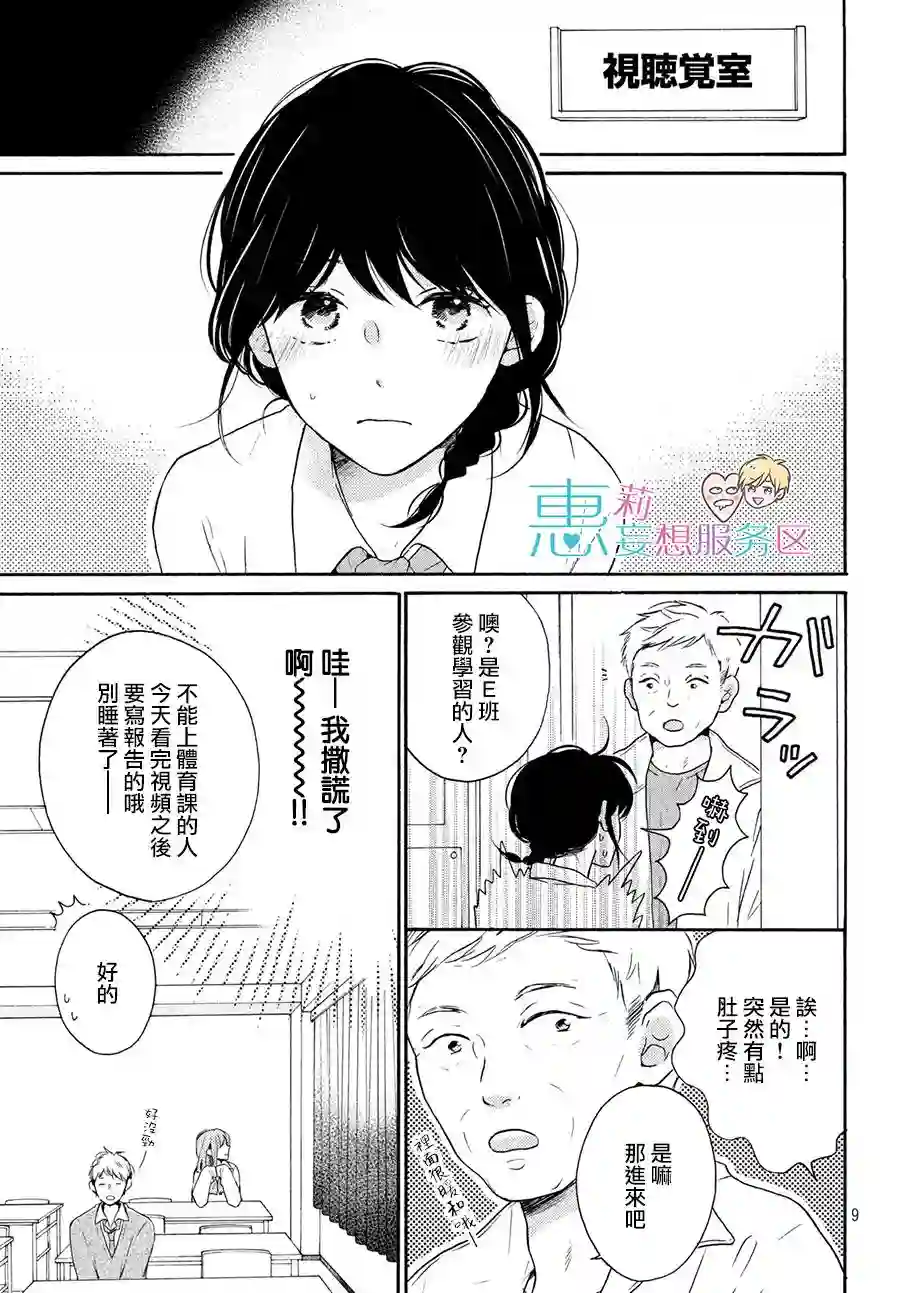 烦恼着恋爱的惠莉第28话