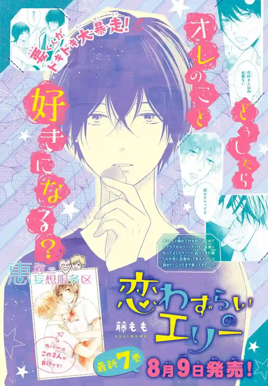 烦恼着恋爱的惠莉第29话