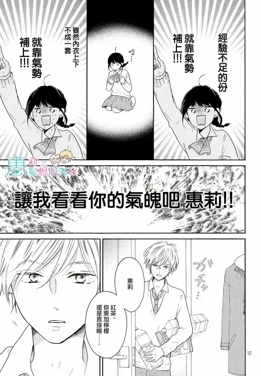 烦恼着恋爱的惠莉第29话