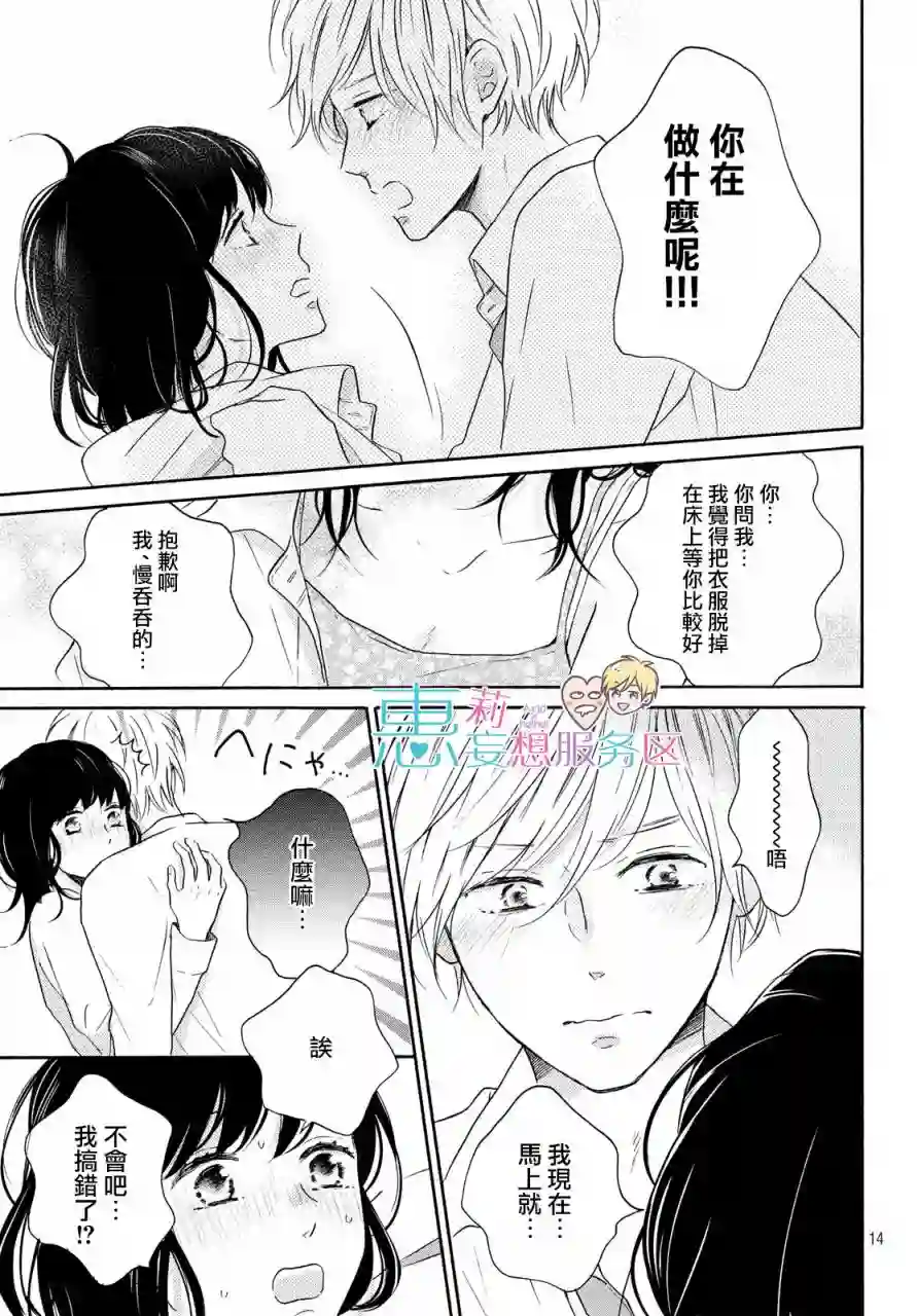 烦恼着恋爱的惠莉第29话