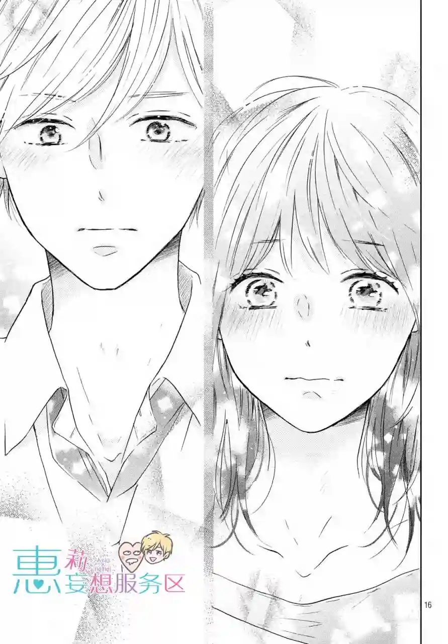 烦恼着恋爱的惠莉第29话