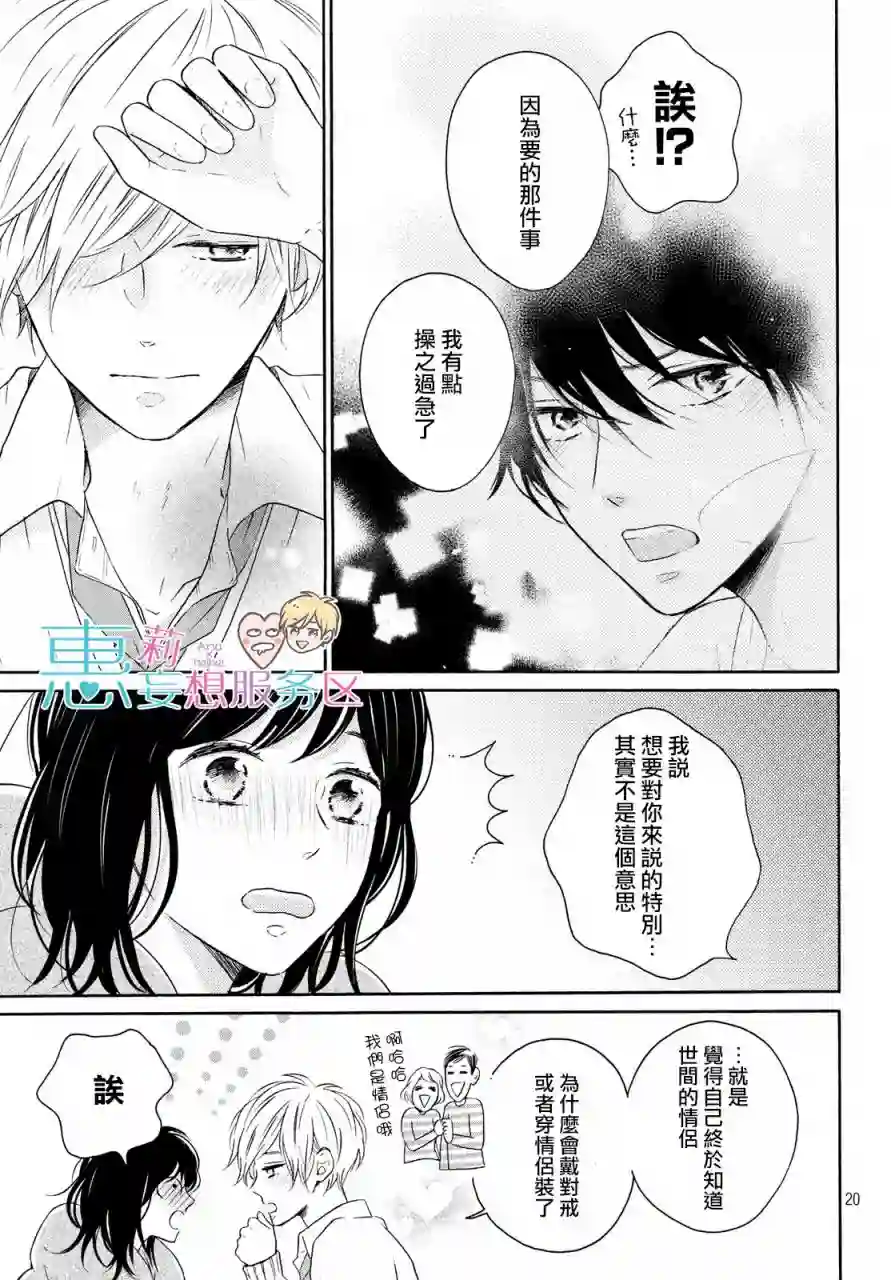 烦恼着恋爱的惠莉第29话