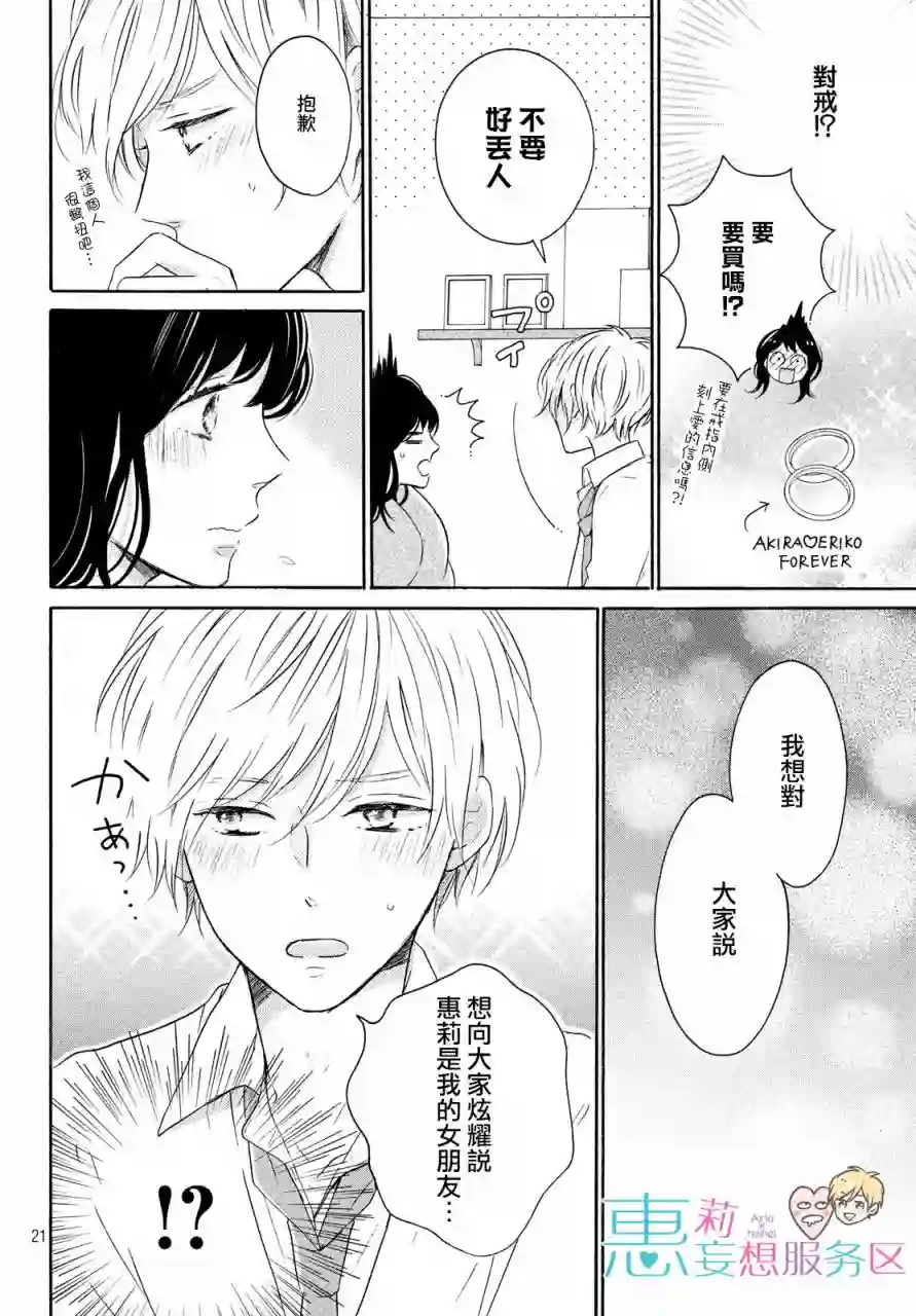 烦恼着恋爱的惠莉第29话