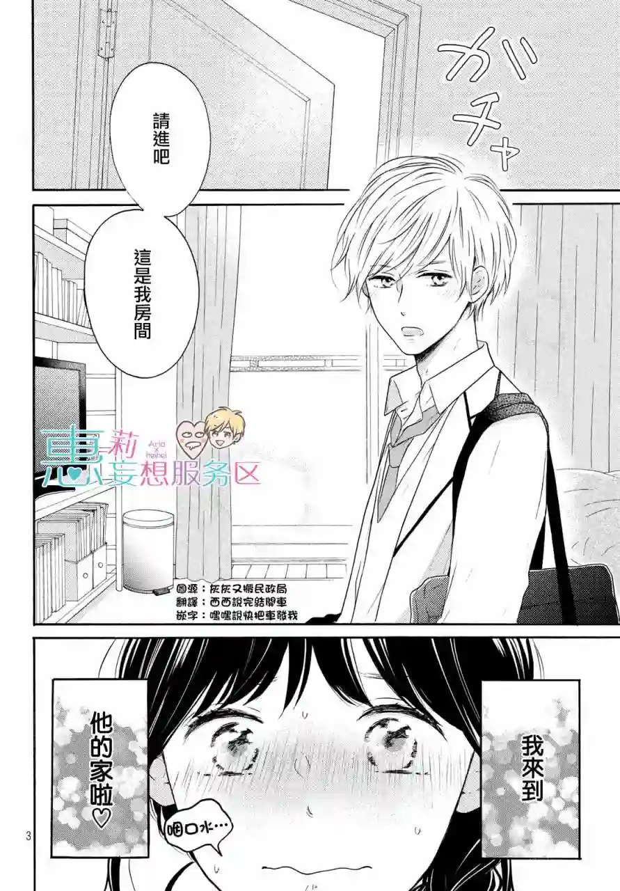 烦恼着恋爱的惠莉第29话