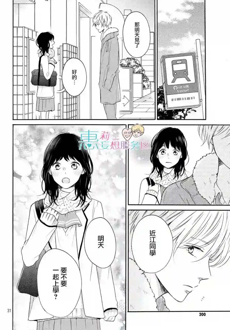 烦恼着恋爱的惠莉第29话