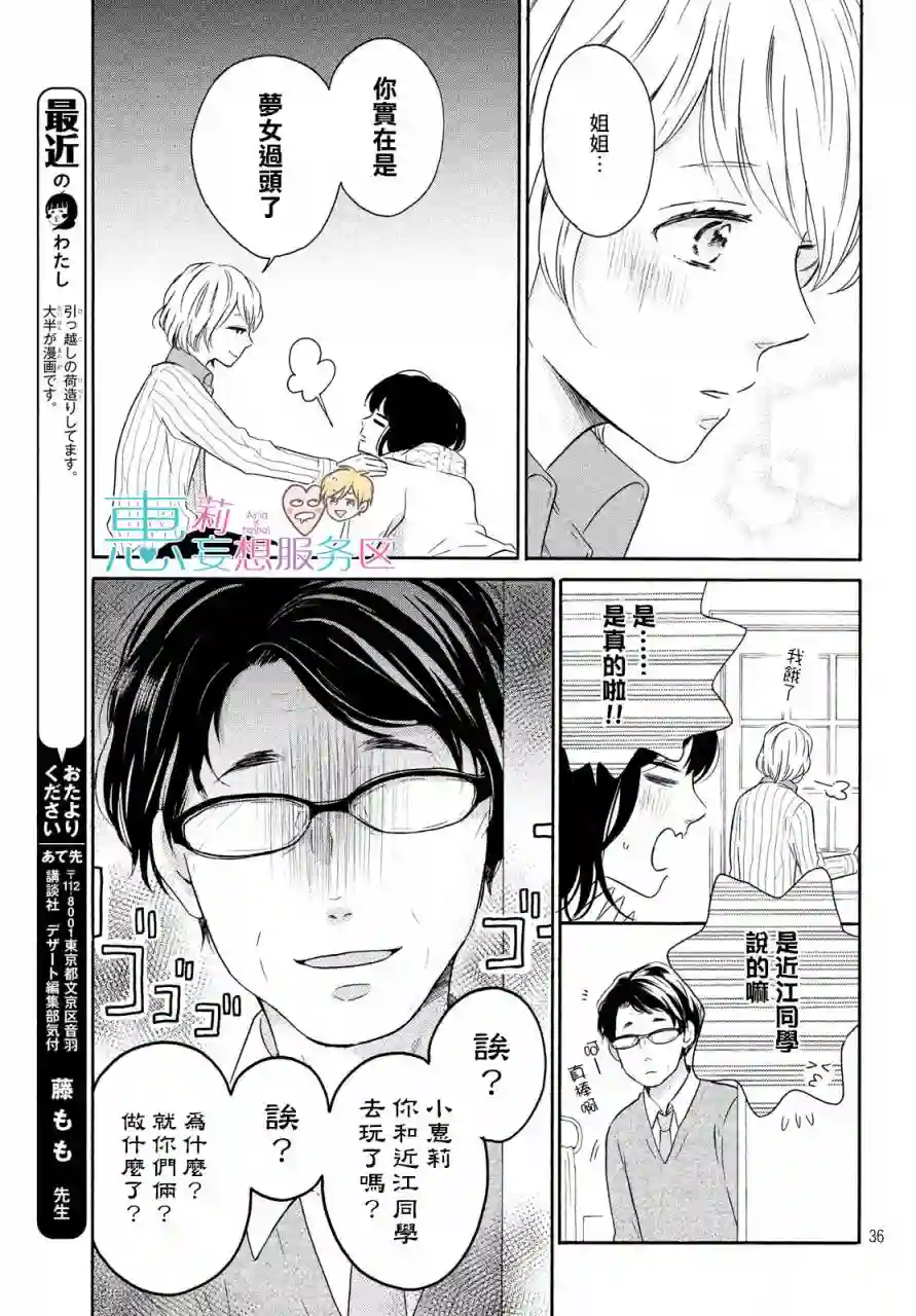 烦恼着恋爱的惠莉第29话