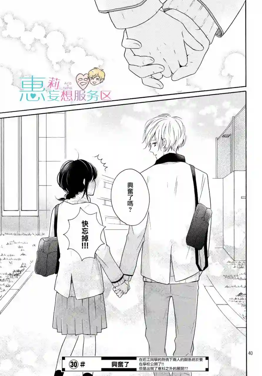 烦恼着恋爱的惠莉第29话