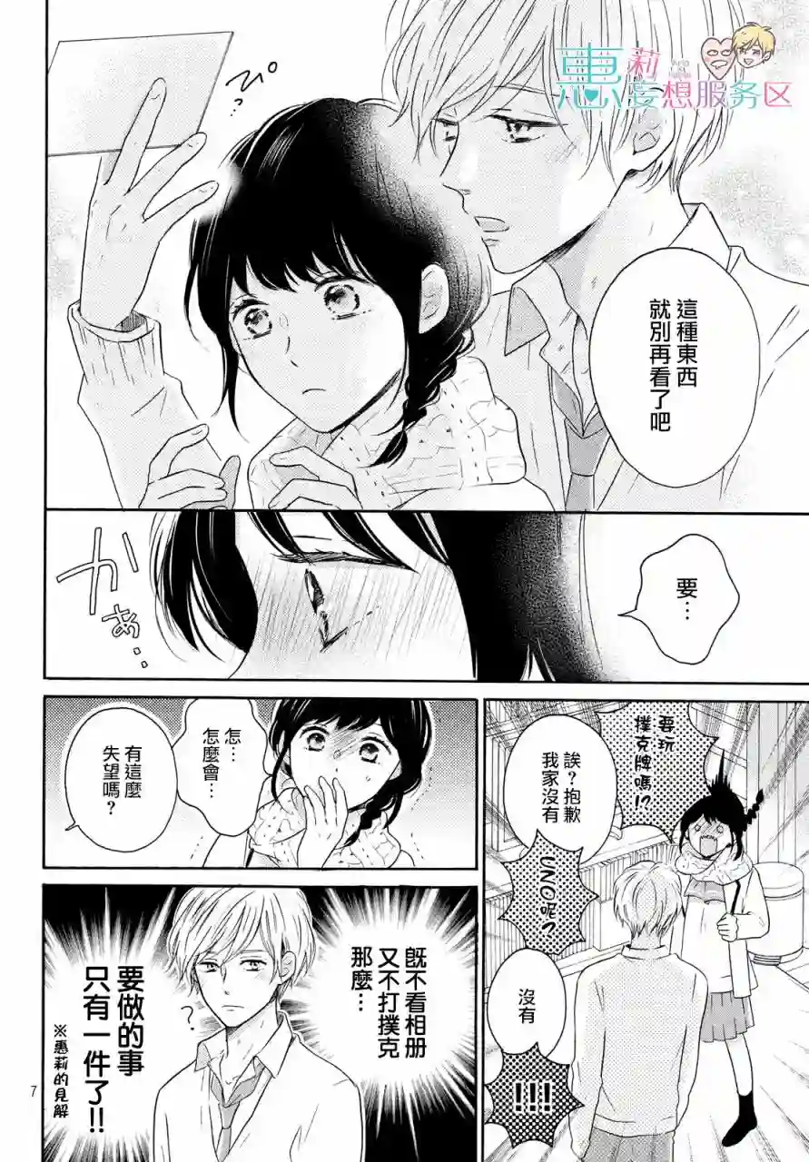 烦恼着恋爱的惠莉第29话