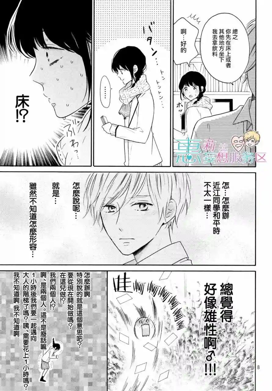 烦恼着恋爱的惠莉第29话