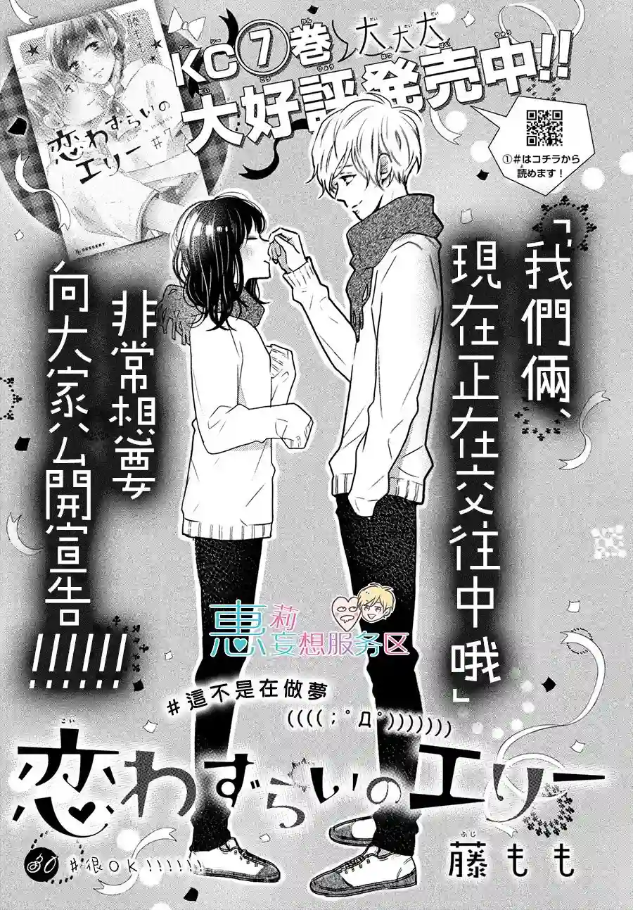 烦恼着恋爱的惠莉第30话