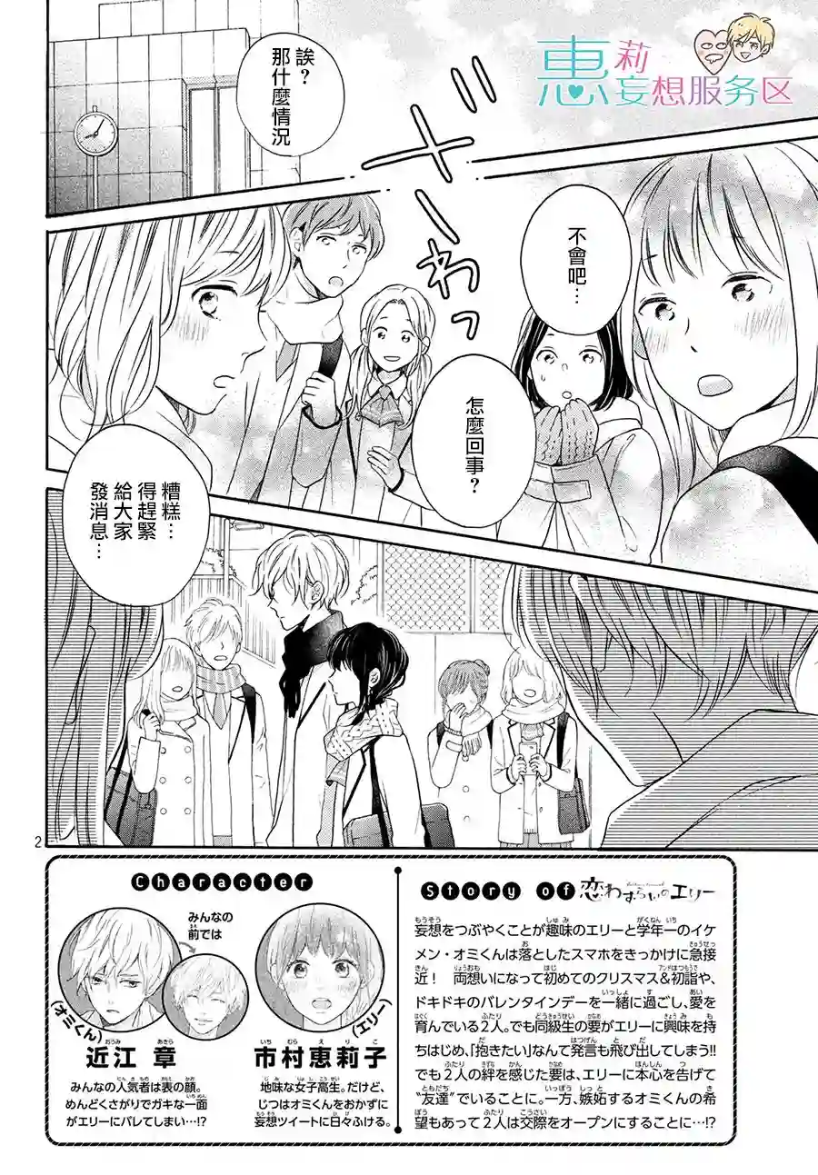 烦恼着恋爱的惠莉第30话