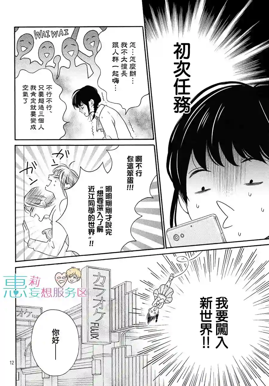 烦恼着恋爱的惠莉第30话