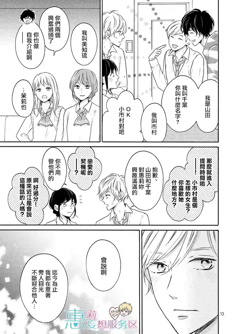 烦恼着恋爱的惠莉第30话