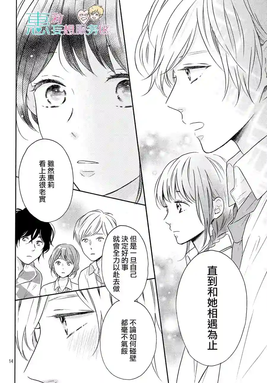 烦恼着恋爱的惠莉第30话
