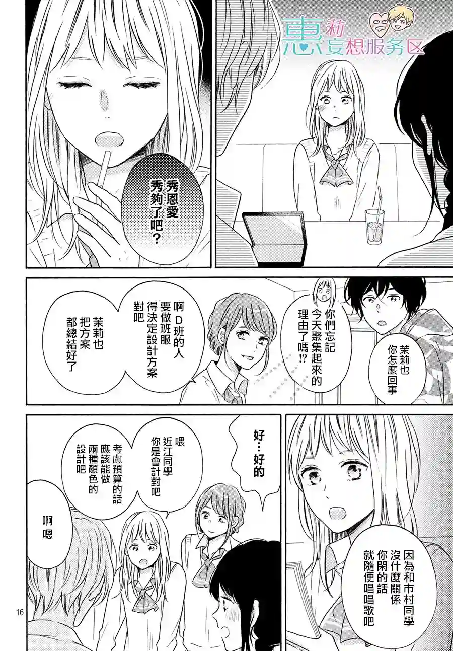 烦恼着恋爱的惠莉第30话