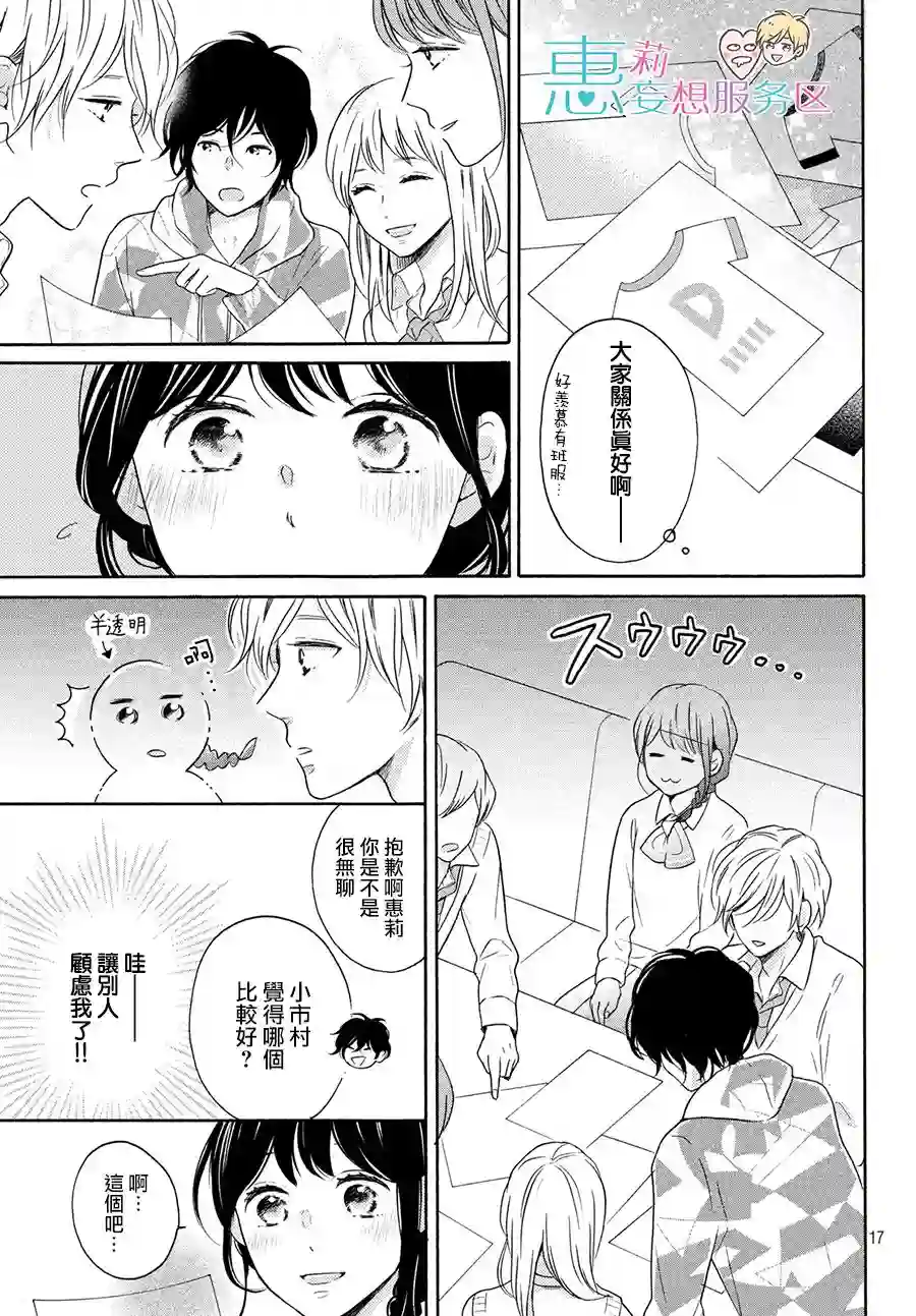 烦恼着恋爱的惠莉第30话