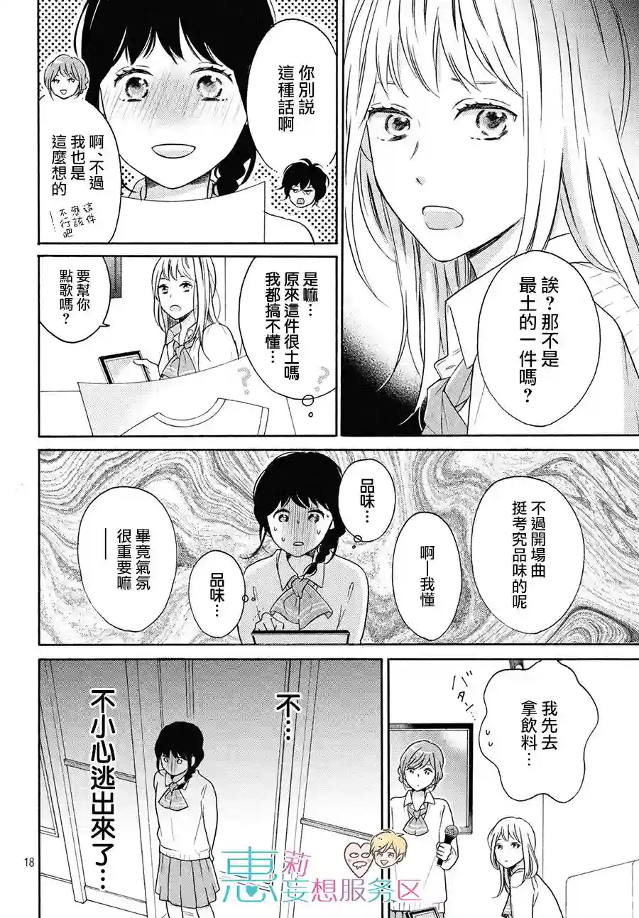 烦恼着恋爱的惠莉第30话