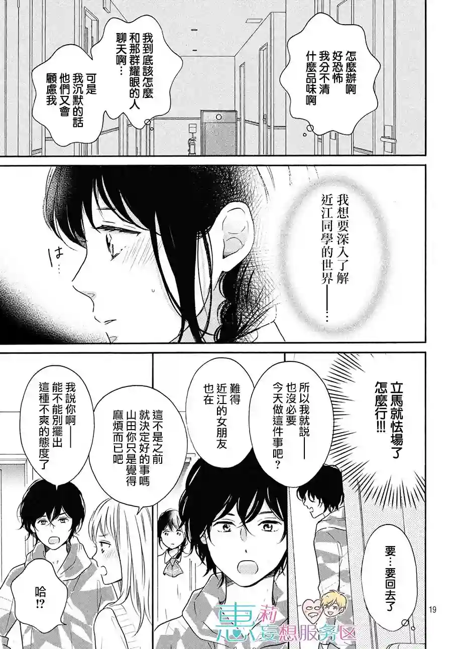 烦恼着恋爱的惠莉第30话