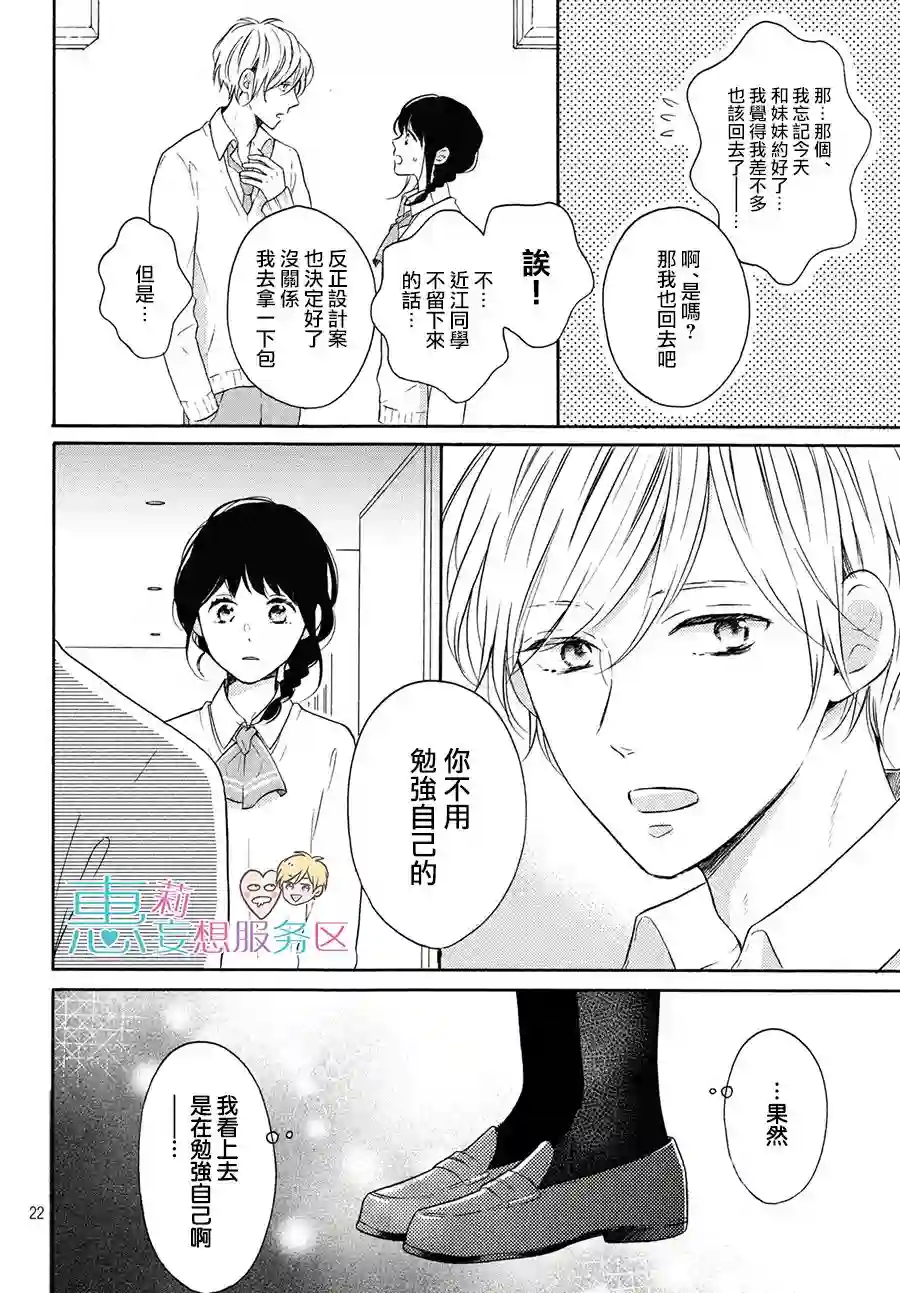 烦恼着恋爱的惠莉第30话