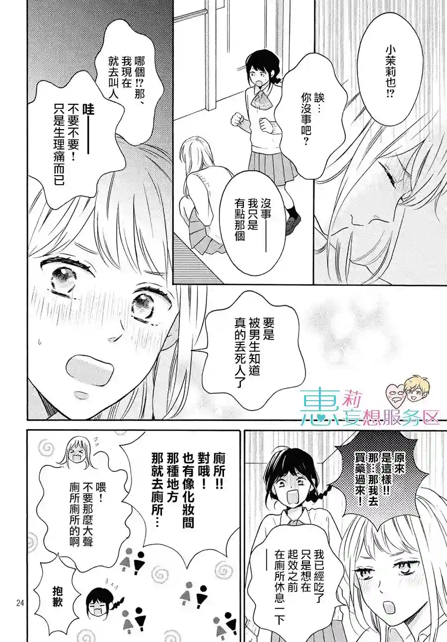 烦恼着恋爱的惠莉第30话