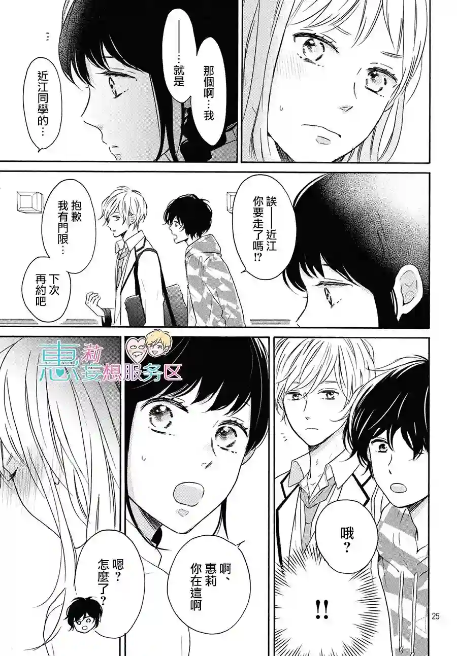 烦恼着恋爱的惠莉第30话