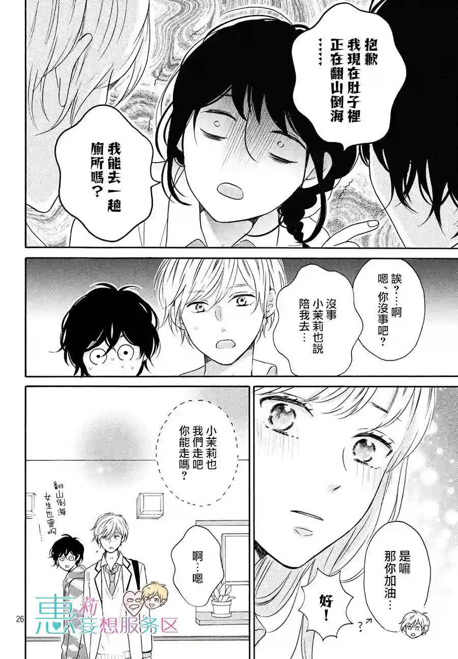 烦恼着恋爱的惠莉第30话