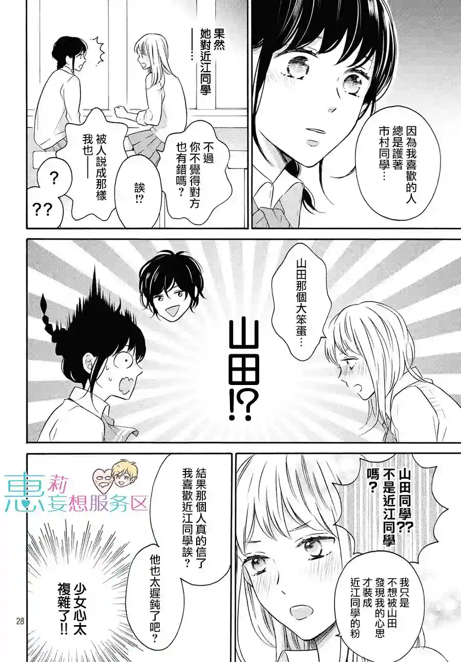 烦恼着恋爱的惠莉第30话
