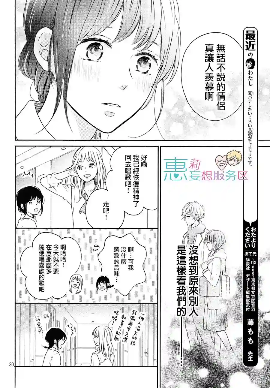 烦恼着恋爱的惠莉第30话